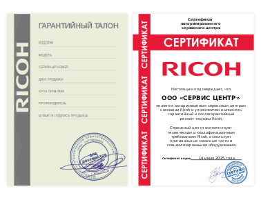 Сертификат Ricoh